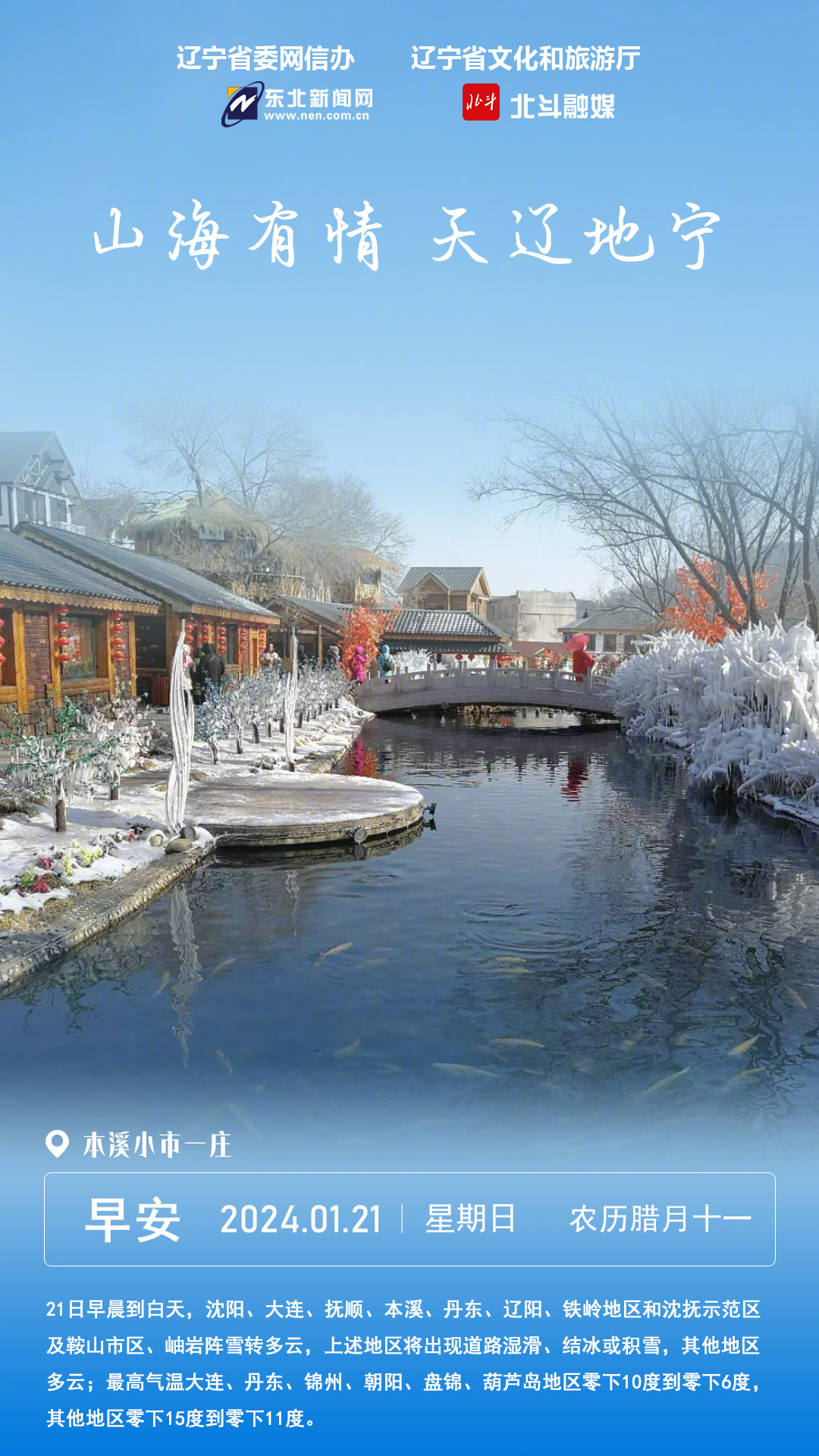 辽宁，古老富饶的大地家园